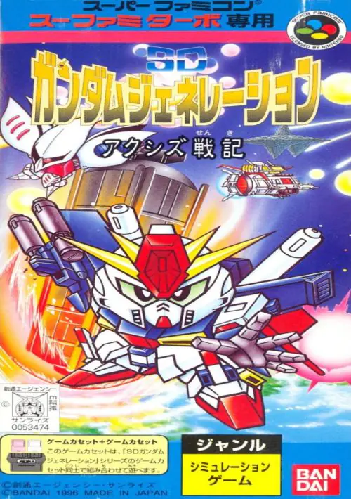 SD Gundam Generations (E) Zansukaru Senki (ST) ROM